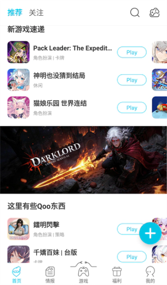 QOOAPP - 热门软件游戏工具库 Hero图